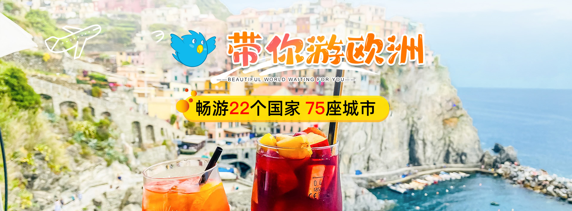 玩轉(zhuǎn)歐洲